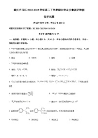 重庆市四区2022-2023学年高二下学期期末学业质量调研抽测化学试题（含解析）