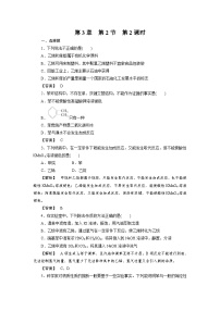 2022年高中化学必修2同步巩固练习（含解析）：3-2-2来自石油和煤的两种基本化工原料