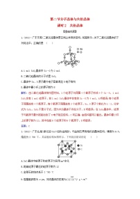 化学人教版 (2019)第二节 分子晶体与共价晶体巩固练习