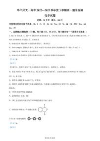 湖北省华中师范大学第一附属中学2022-2023学年高一下学期期末考试化学试题（解析版）