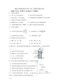 上海市杨浦高级中学2021-2022学年高一下学期化学期末考试+