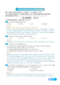 水溶液中的离子反应与平衡单元测试——2024年高考化学一轮复习考点训练（解析版）
