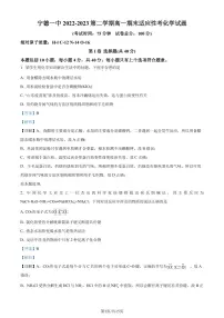 福建省宁德第一中学2022-2023学年高一下学期期末适应性考试化学试题(解析版)