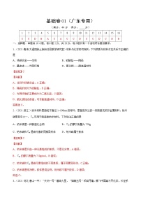 基础卷01-【新高考新题型】2022年高考化学选择题标准化练习20卷（广东专用）（解析版）