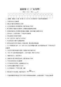 基础卷02-【新高考新题型】2022年高考化学选择题标准化练习20卷（广东专用）（原卷版）