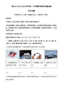 广东省佛山市2022-2023学年高一下学期期末考试化学试题(解析版)