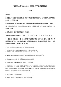 河南省南阳市六校2022-2023学年高二下学期期末联考化学试题（解析版）