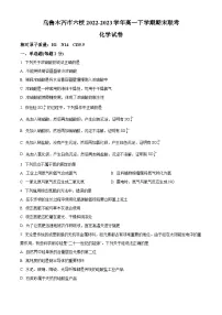 新疆乌鲁木齐市六校2022-2023学年高一下学期期末联考化学试题(解析版)