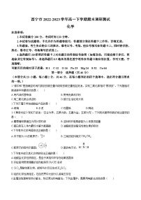 青海省西宁市2022-2023学年高一下学期期末调研测试化学试题（Word版含答案）