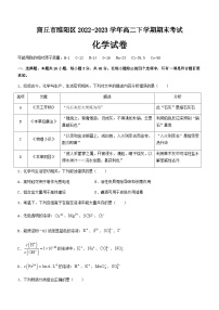 河南省商丘市睢阳区2022-2023学年高二下学期期末考试化学试题（Word版含答案）