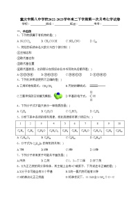 重庆市第八中学校2022-2023学年高二下学期第一次月考化学试卷（含答案）