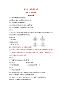 化学必修 第二册第二节 氮及其化合物课后测评