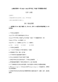 云南省普洱市第一中学2022—2023学年高二下学期期末考试化学试卷（含答案）