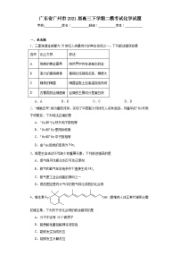 广东省广州市2021届高三下学期二模考试化学试题（含解析）