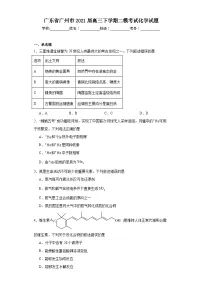 广东省广州市2021届高三下学期二模考试化学试题（含解析）