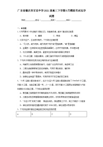 广东省肇庆市百花中学2021届高三下学期5月模拟考试化学试题（含解析）