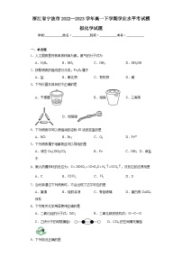 浙江省宁波市2022—2023学年高一下学期学业水平考试模拟化学试题（含解析）