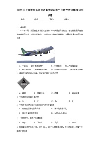 2023年天津市河东区普通高中学业水平合格性考试模拟化学试题（含解析）