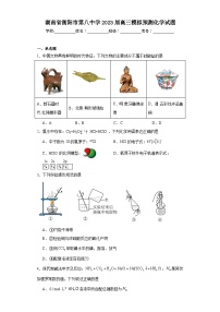 湖南省衡阳市第八中学2023届高三模拟预测化学试题（含解析）