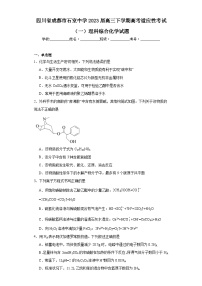 四川省成都市石室中学2023届高三下学期高考适应性考试（一）理科综合化学试题（含解析）