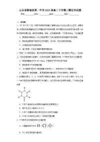 山东省鄄城县第一中学2023届高三下学期三模化学试题（含解析）