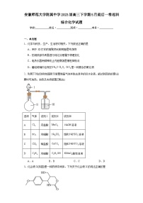 安徽师范大学附属中学2023届高三下学期5月最后一卷理科综合化学试题（含解析）