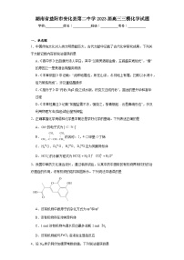 湖南省益阳市安化县第二中学2023届高三三模化学试题（含解析）