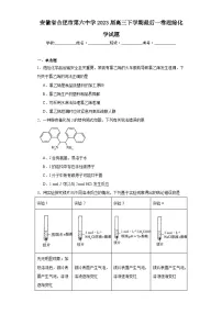 安徽省合肥市第六中学2023届高三下学期最后一卷理综化学试题(含解析)