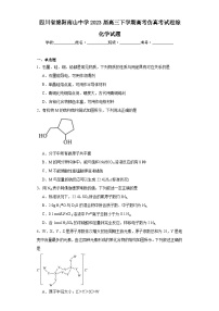 四川省绵阳南山中学2023届高三下学期高考仿真考试理综化学试题（含解析）