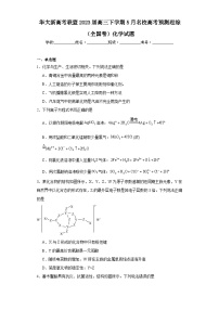 华大新高考联盟2023届高三下学期5月名校高考预测理综（全国卷）化学试题（含解析）