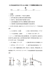 江苏省盐城市伍佑中学2023届高三下学期模拟预测化学试题（含解析）