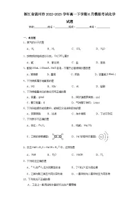 浙江省温州市2022-2023学年高一下学期6月模拟考试化学试题(含解析)