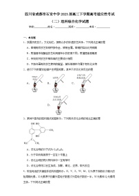 四川省成都市石室中学2023届高三下学期高考适应性考试（二）理科综合化学试题（含解析）