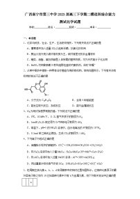 广西南宁市第三中学2023届高三下学期二模理科综合能力测试化学试题（含解析）