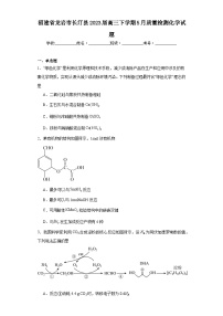 福建省龙岩市长汀县2023届高三下学期5月质量检测化学试题（含解析）