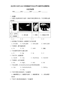 北京市丰台区2023年普通高中学业水平合格性考试调研练习化学试卷（含解析）