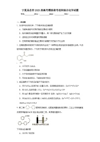 宁夏吴忠市2023届高考模拟联考理科综合化学试题（含解析）