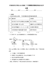 河南省部分学校2023届高三下学期模拟预测理科综合化学试题（含解析）