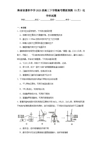 海南省嘉积中学2023届高三下学期高考模拟预测（5月）化学科试题（含解析）