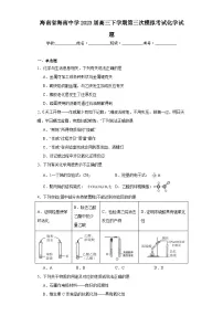 海南省海南中学2023届高三下学期第三次模拟考试化学试题(含解析)