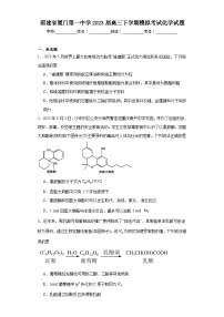 福建省厦门第一中学2023届高三下学期模拟考试化学试题（含解析）