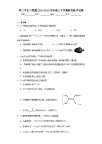 浙江省北斗星盟2022-2023学年高三下学期联考化学试题（含解析）