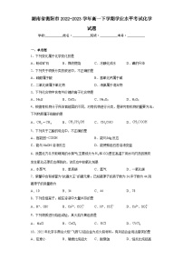 湖南省衡阳市2022-2023学年高一下学期学业水平考试化学试题（含解析）