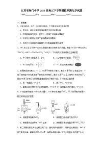 江苏省海门中学2023届高三下学期模拟预测化学试题（含解析）