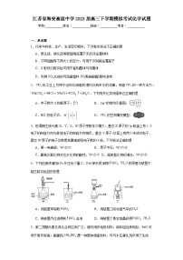 江苏省海安高级中学2023届高三下学期模拟考试化学试题（含解析）