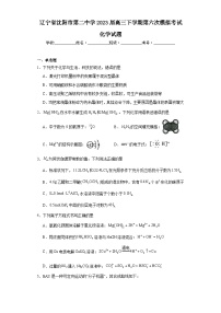 辽宁省沈阳市第二中学2023届高三下学期第六次模拟考试化学试题（含解析）