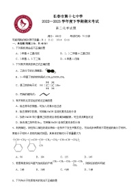 吉林省长春市第十七中学2022-2023学年高二下学期期末考试化学