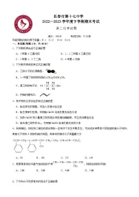 吉林省长春市第十七中学2022-2023学年高二下学期期末考试化学