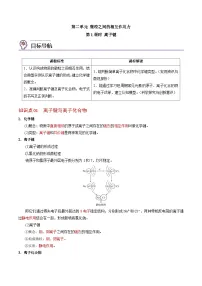 苏教版 (2019)必修 第一册第二单元 微粒之间的相互作用学案