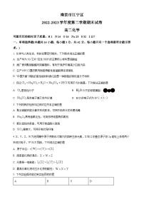 江苏省南京市江宁区2022-2023高二下学期期末化学试卷+答案